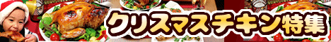 クリスマス特集