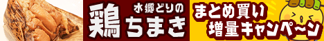 ちまきまとめ買い