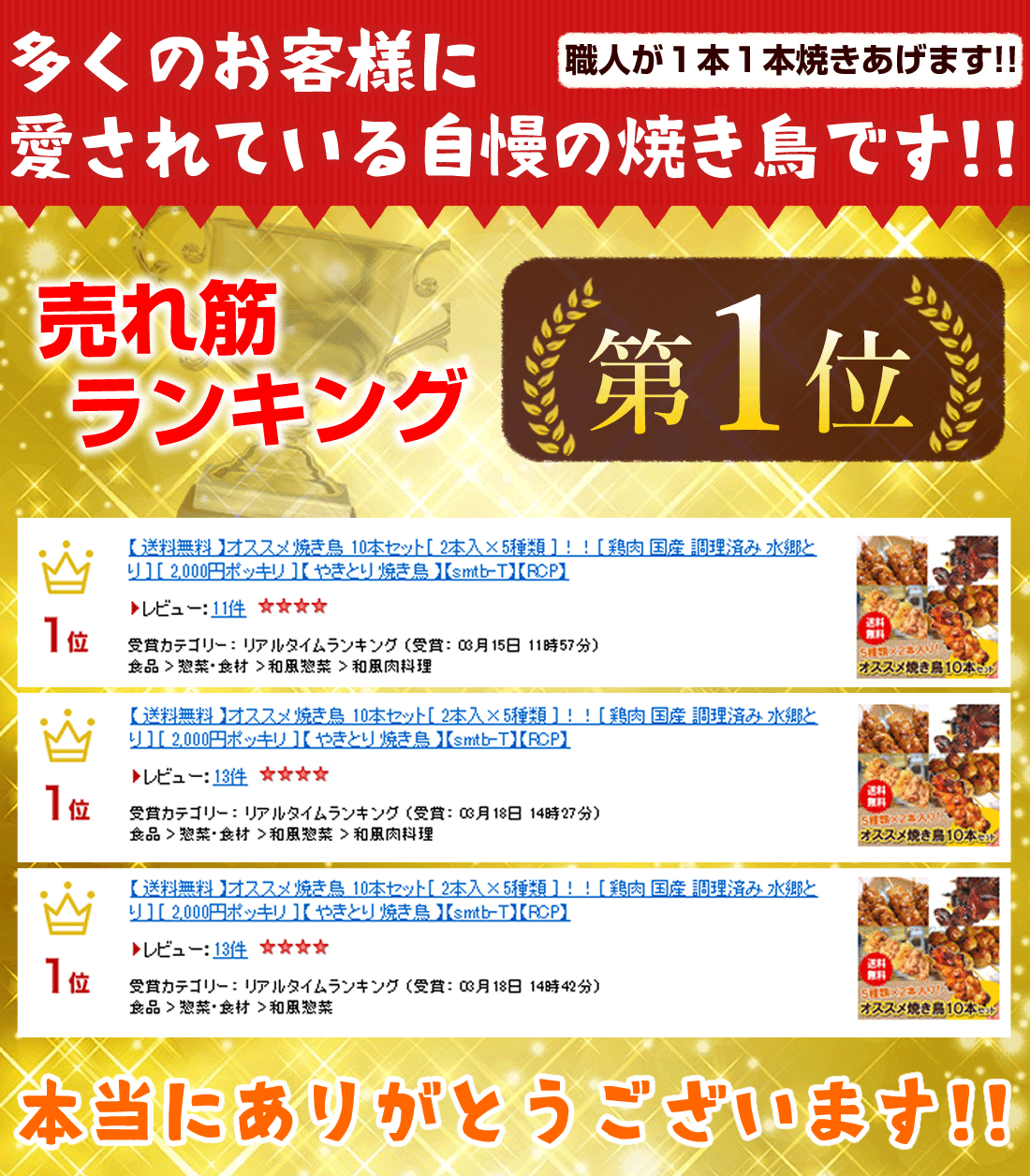 父の日限定地ビールと焼き鳥3種セット