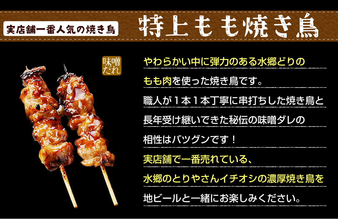 父の日限定地ビールと焼き鳥3種セット