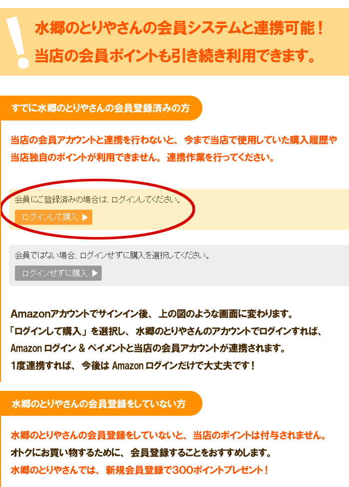 Amazonログイン ペイメントについて 水郷のとりやさん