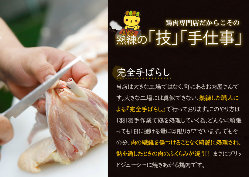 新鮮・朝引きの鶏肉販売：千葉県より産地直送［鶏肉専門店：水郷のとりやさん］お取り寄せ