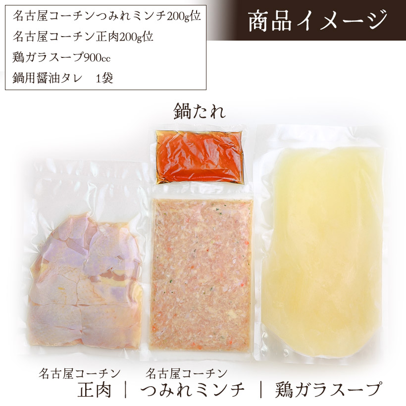 名古屋コーチン