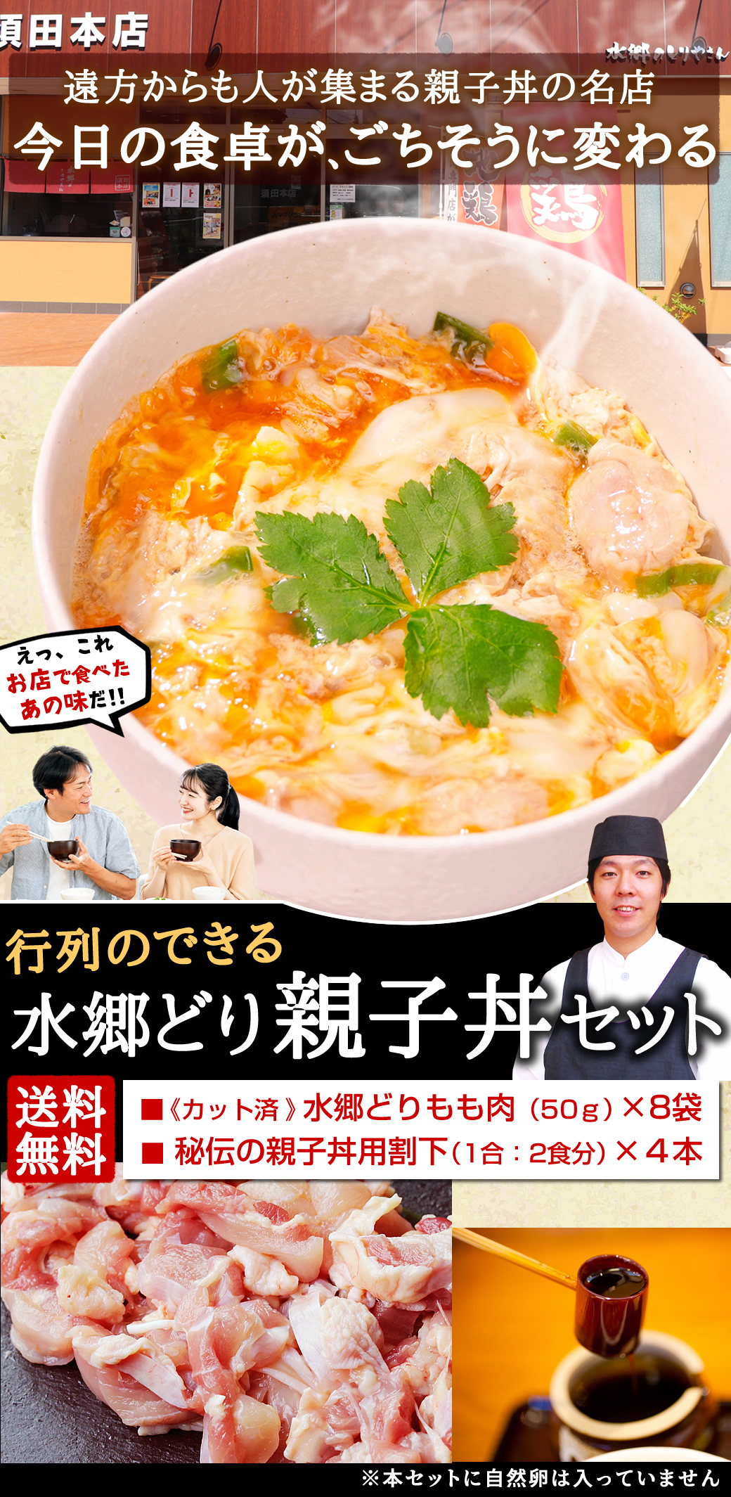親子丼