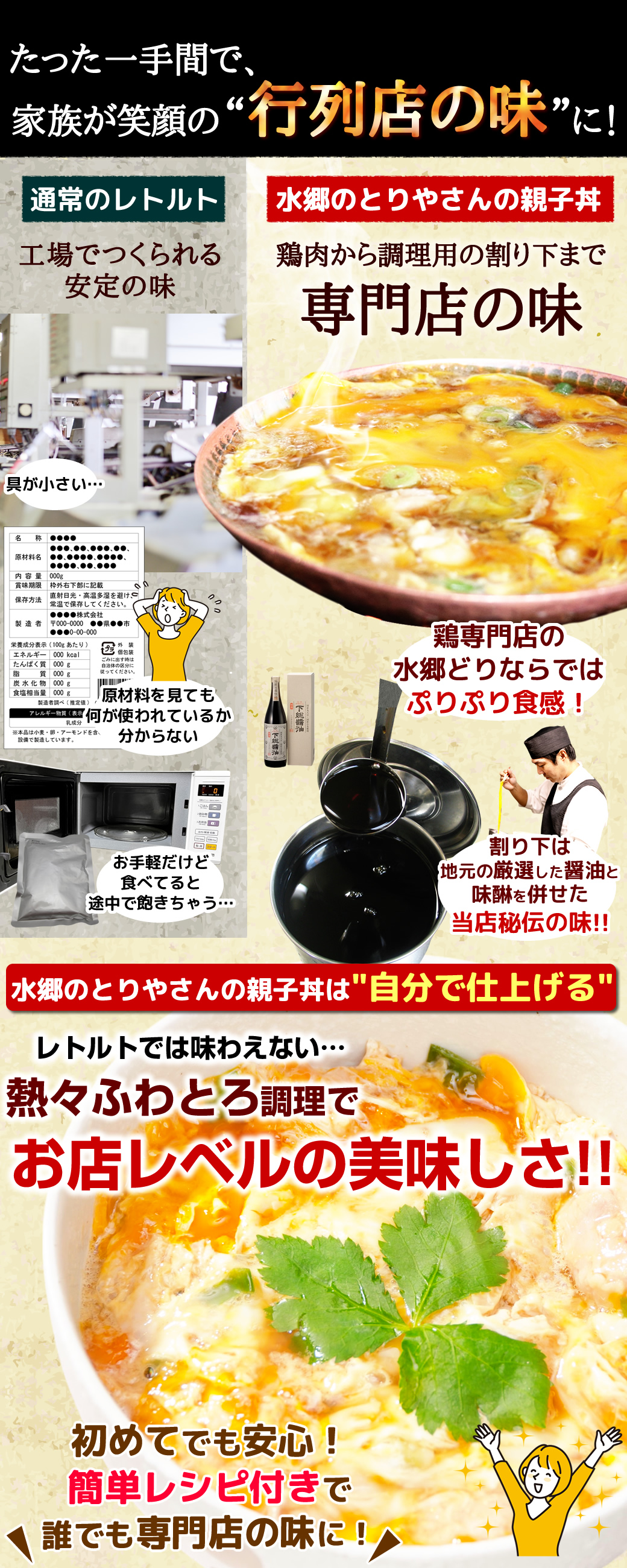 親子丼
