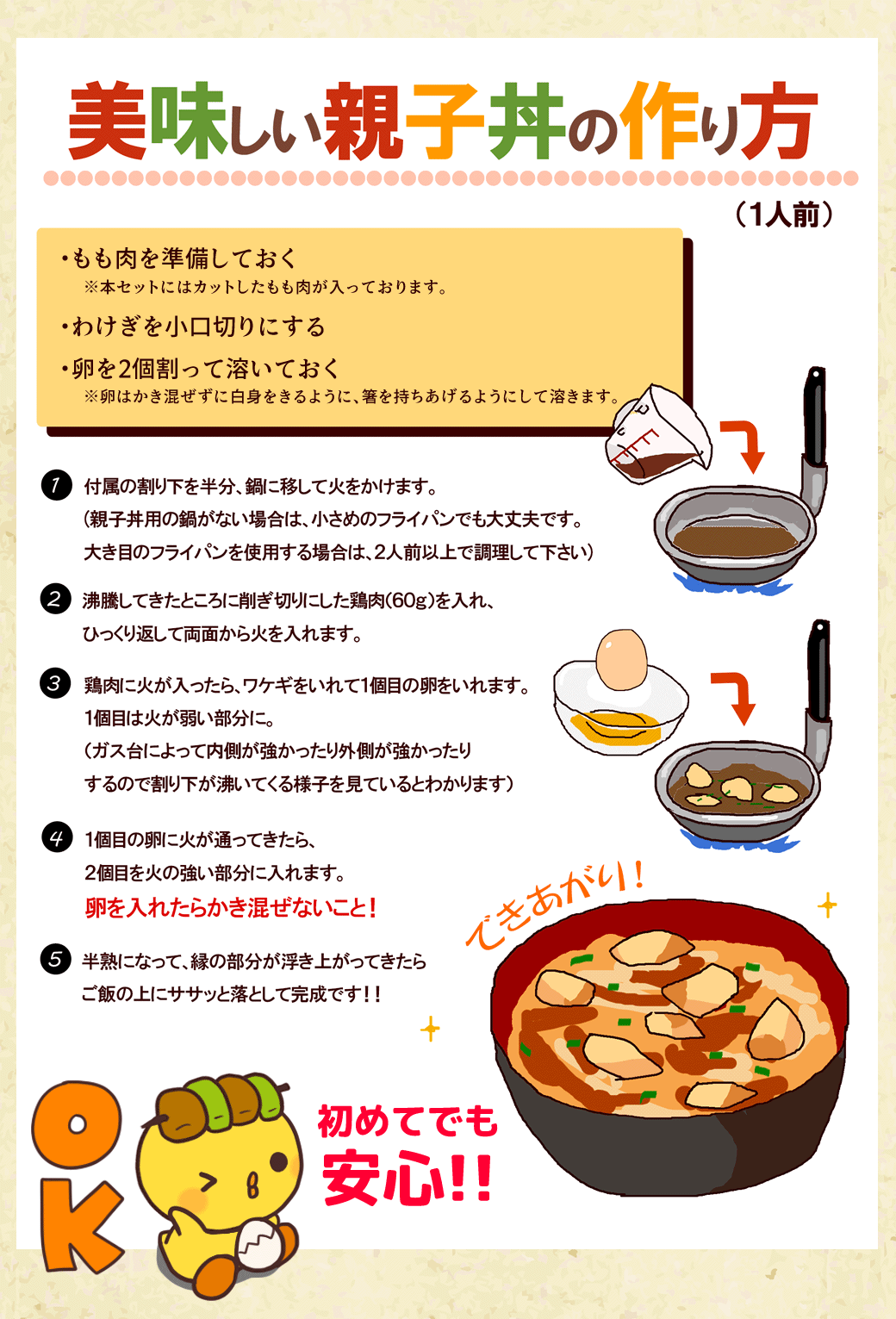 親子丼