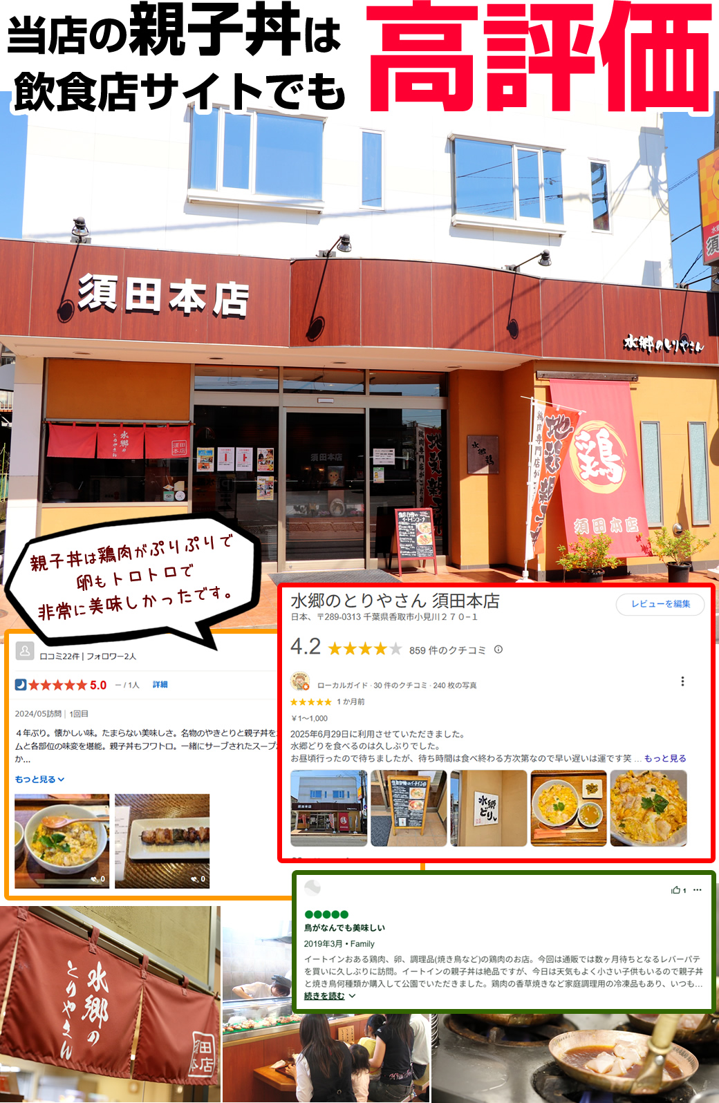 親子丼