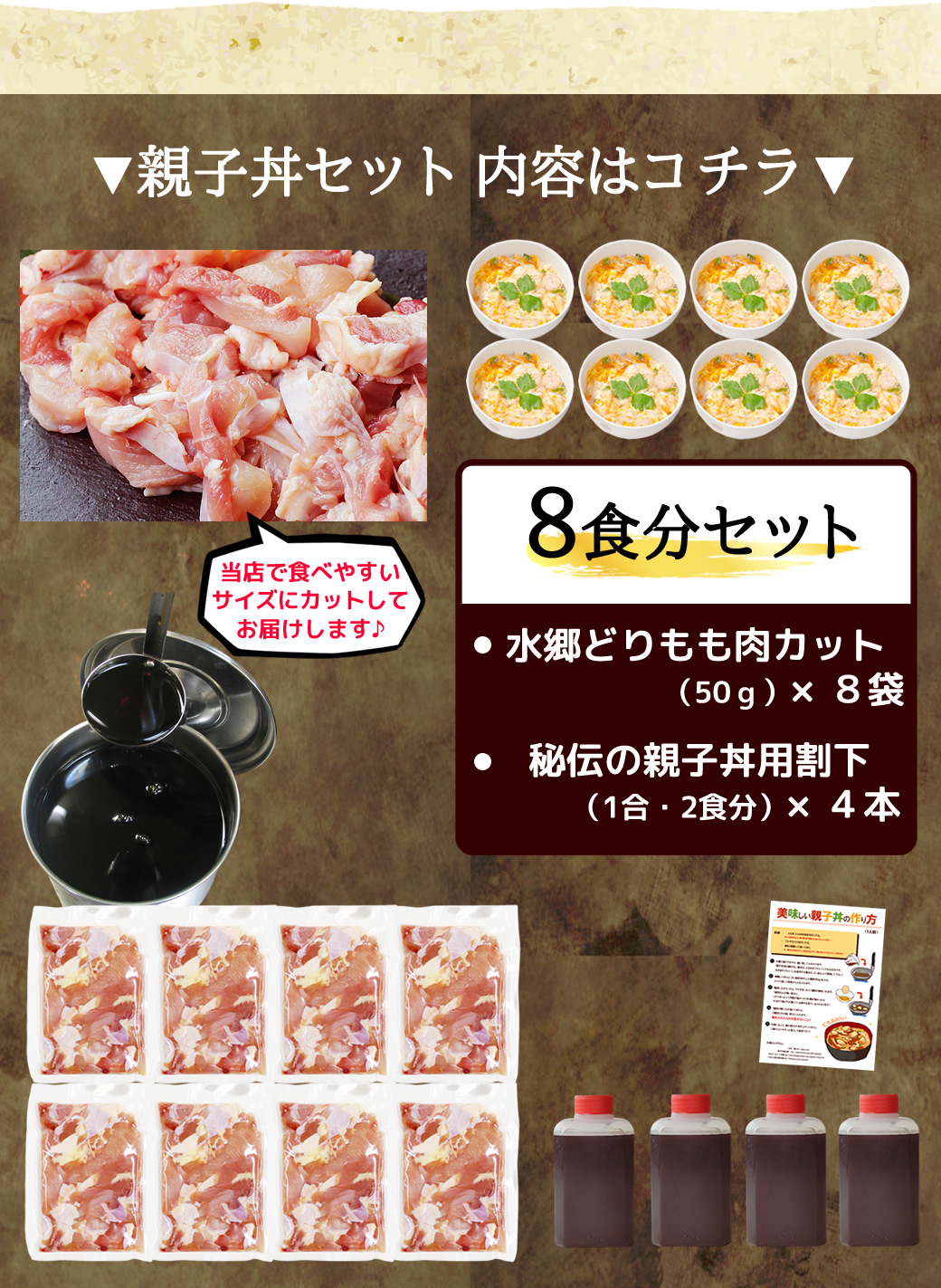 親子丼