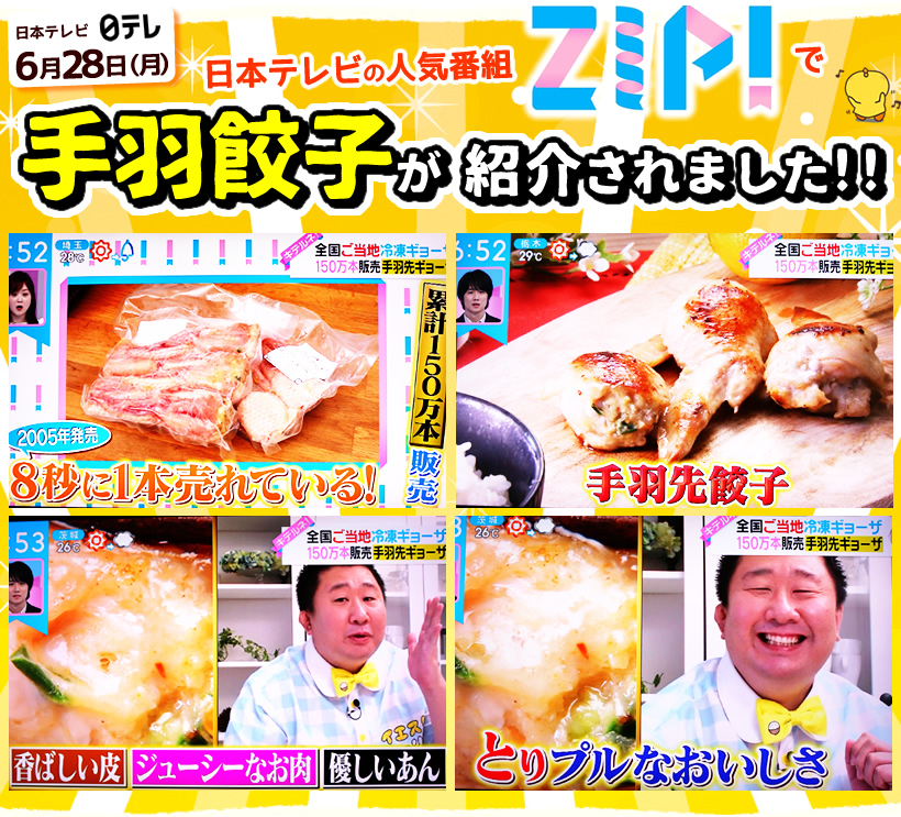 手羽餃子