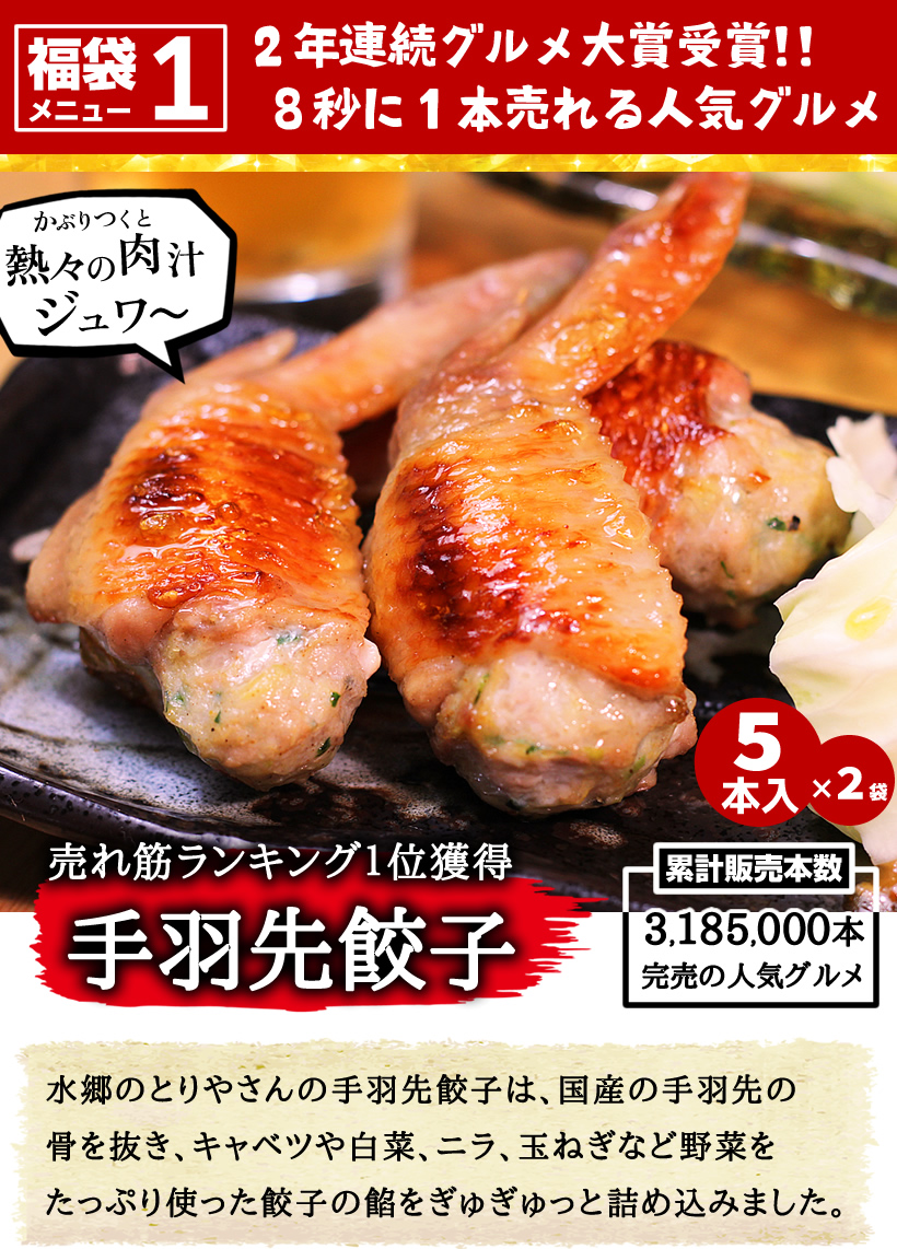 手羽先餃子