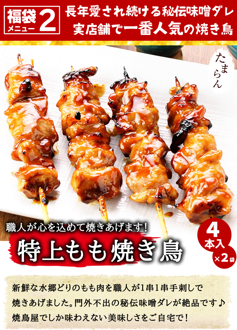 特上もも焼き鳥