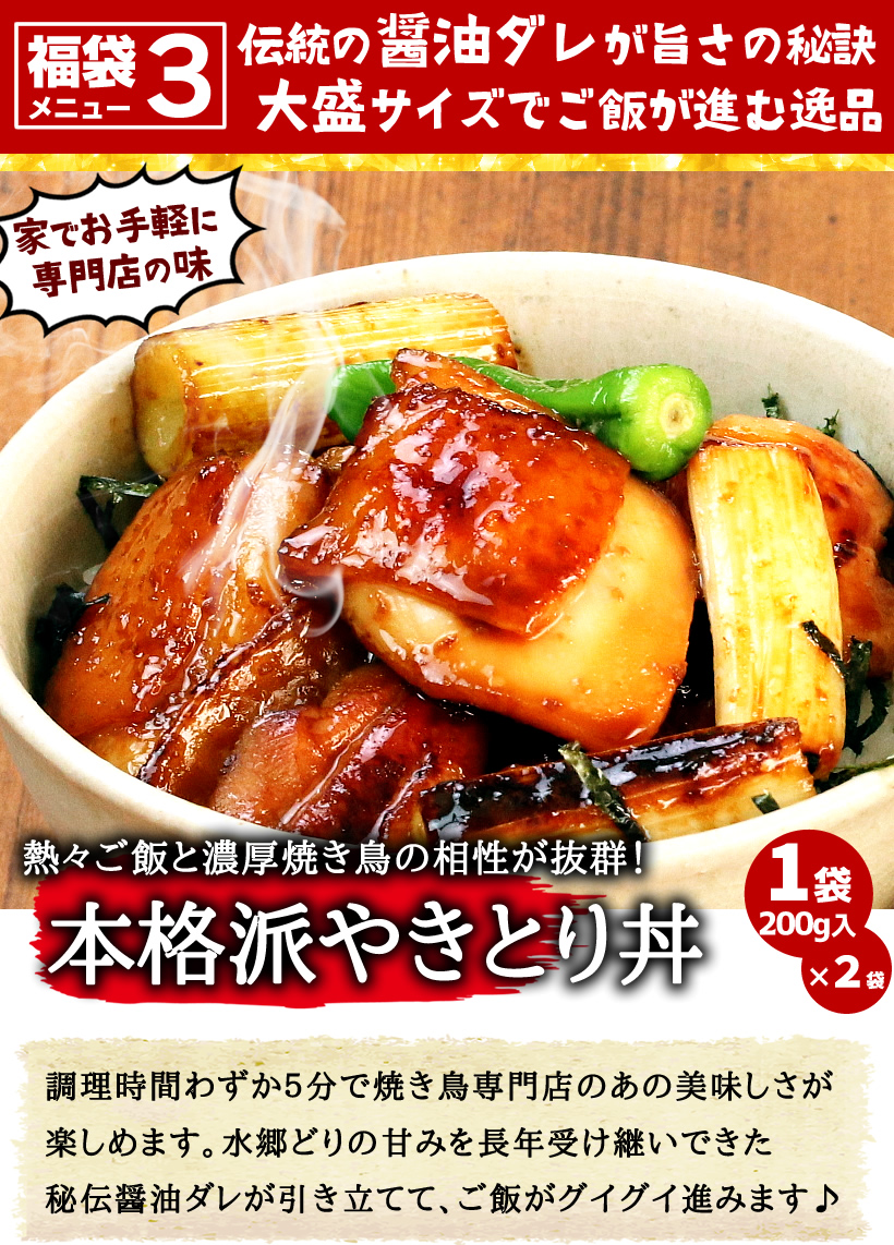 本格派やきとり丼