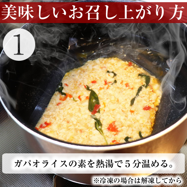 水郷どり ガパオライス ［1袋180ｇ］【 本格 タイ料理 ガパオライス