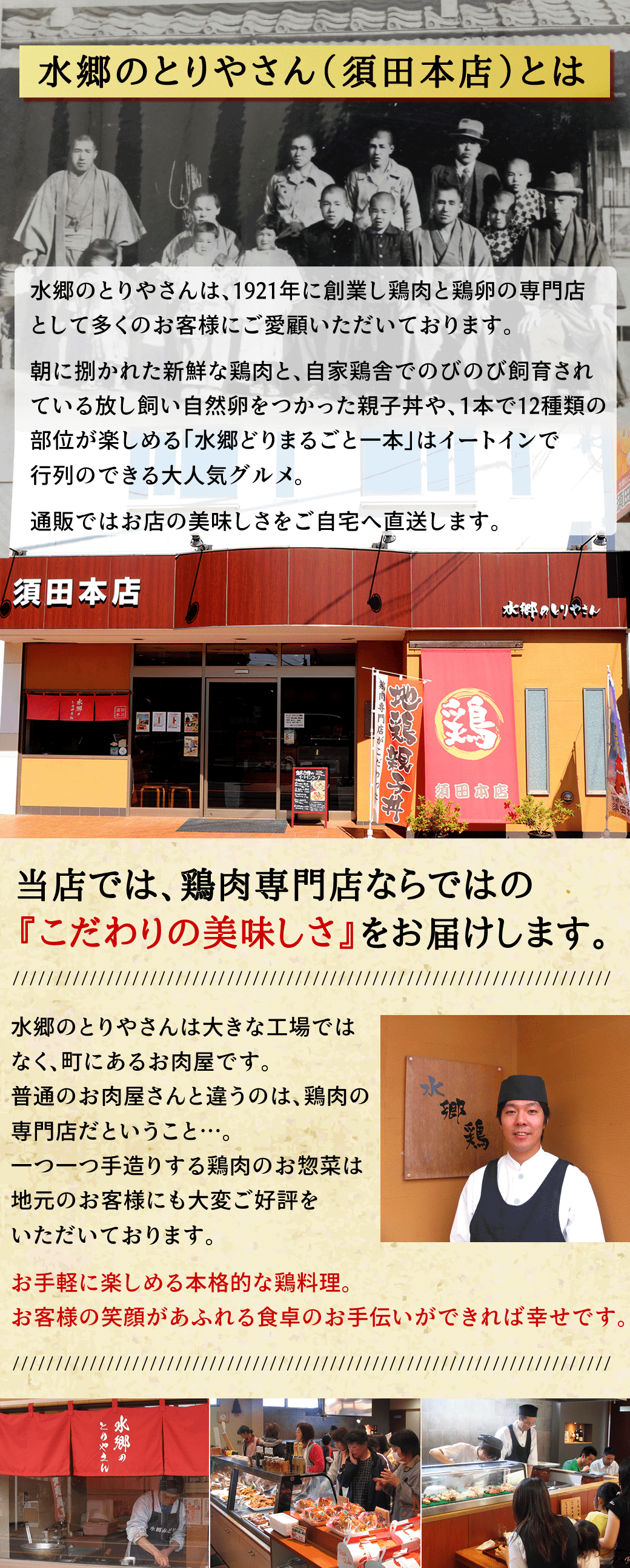 水郷のとりやさんとは