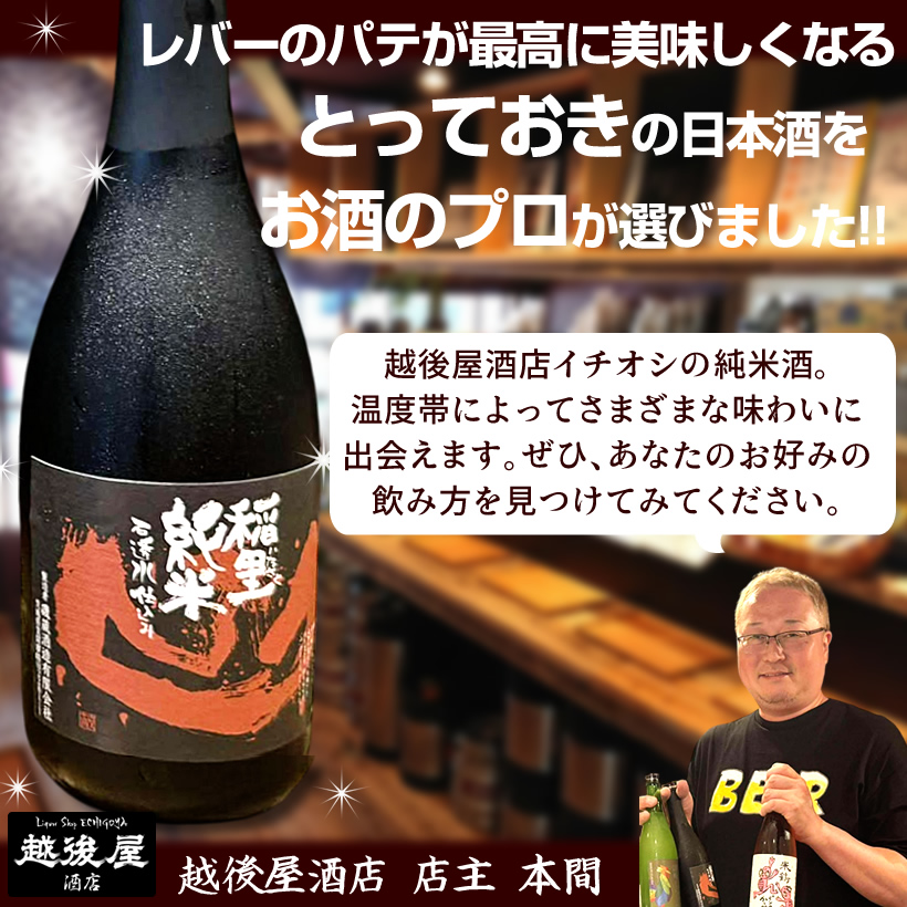 日本酒