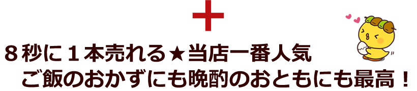 手羽餃子