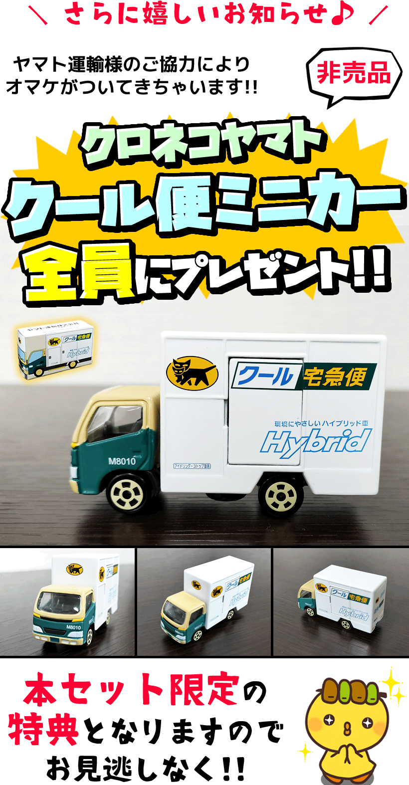 ヤマト運輸ミニカープレゼント