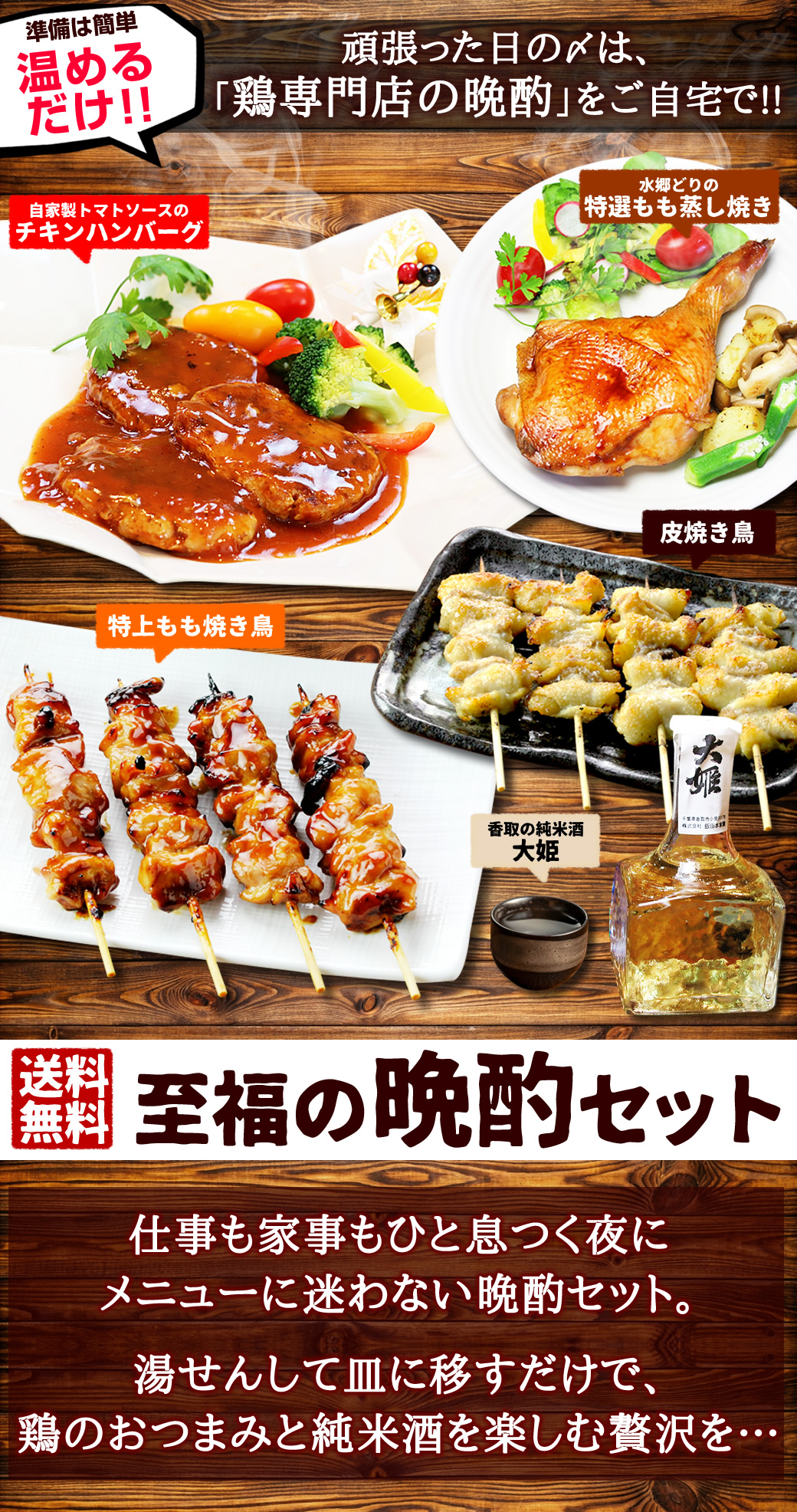 至福の晩酌セット