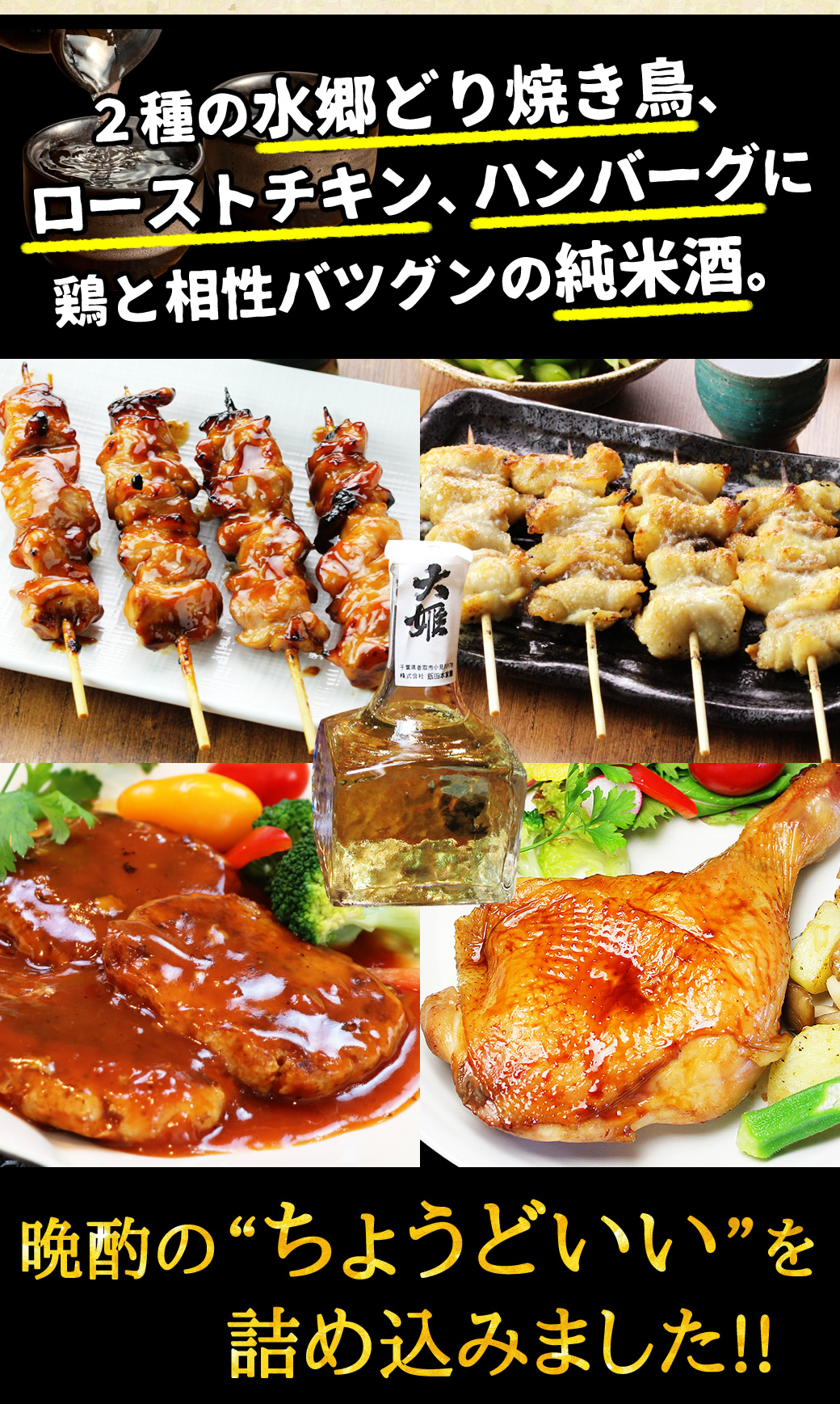 至福の晩酌セット