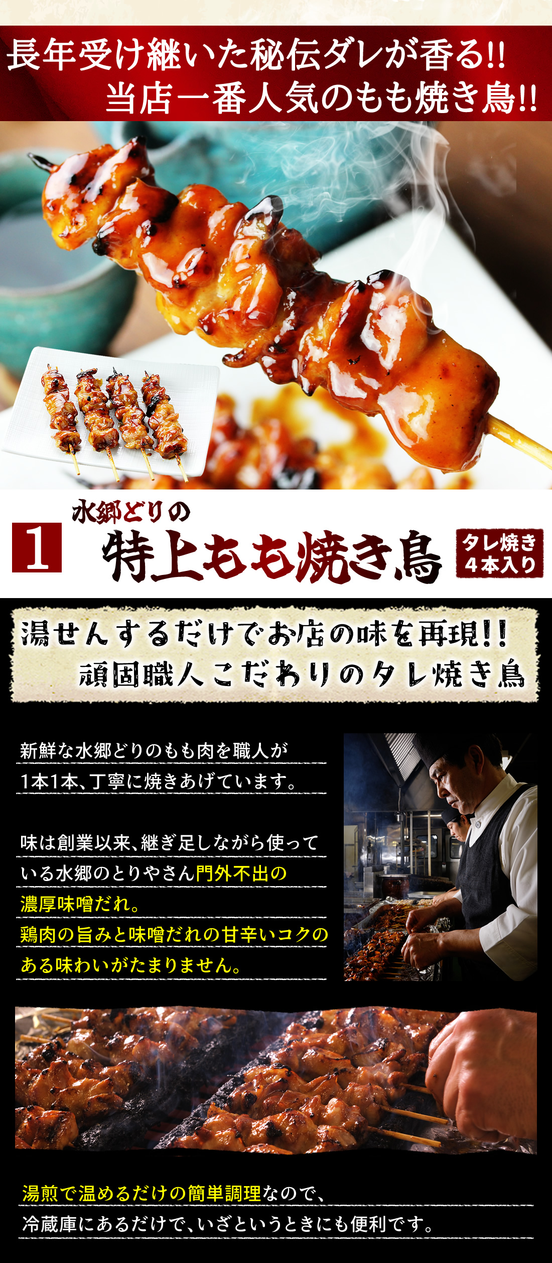 特上もも焼き鳥