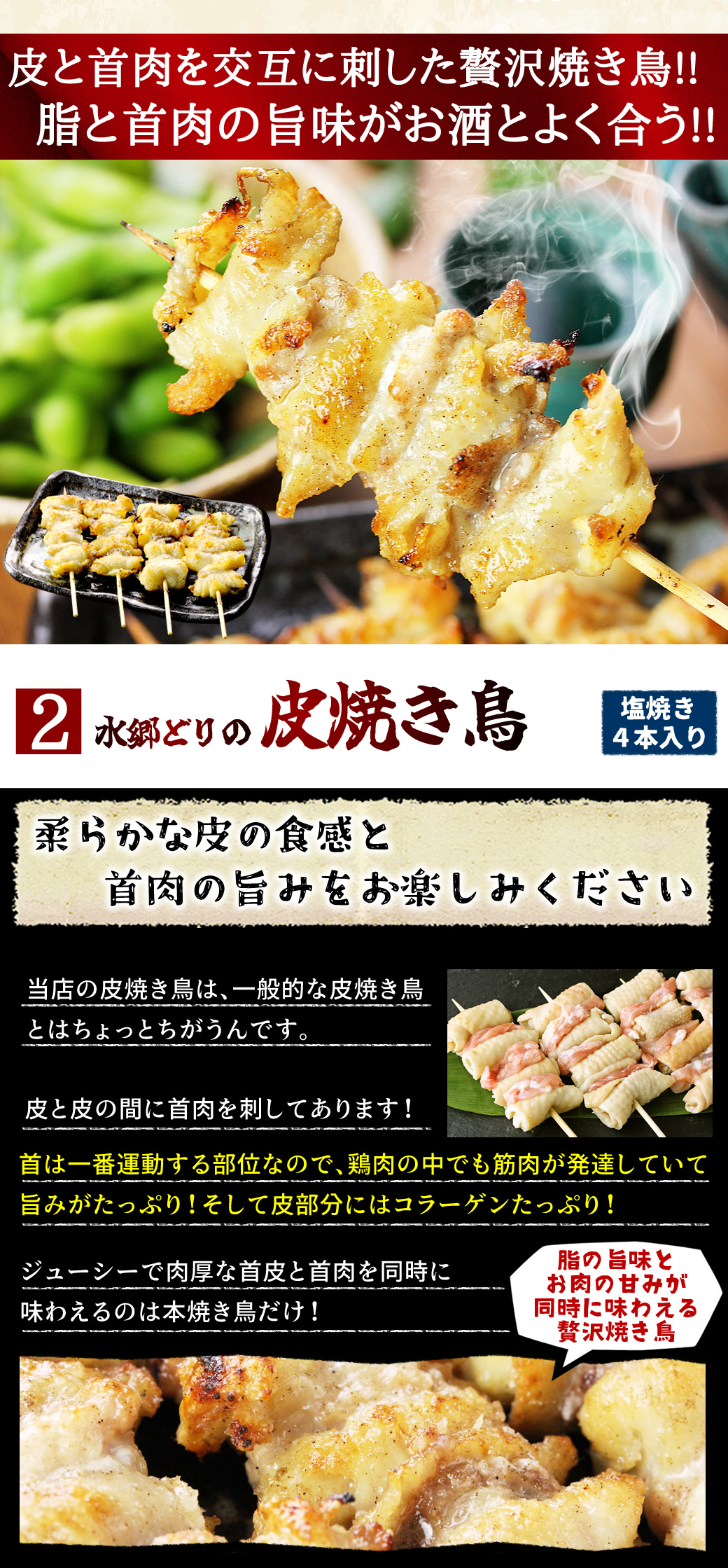 皮焼き鳥