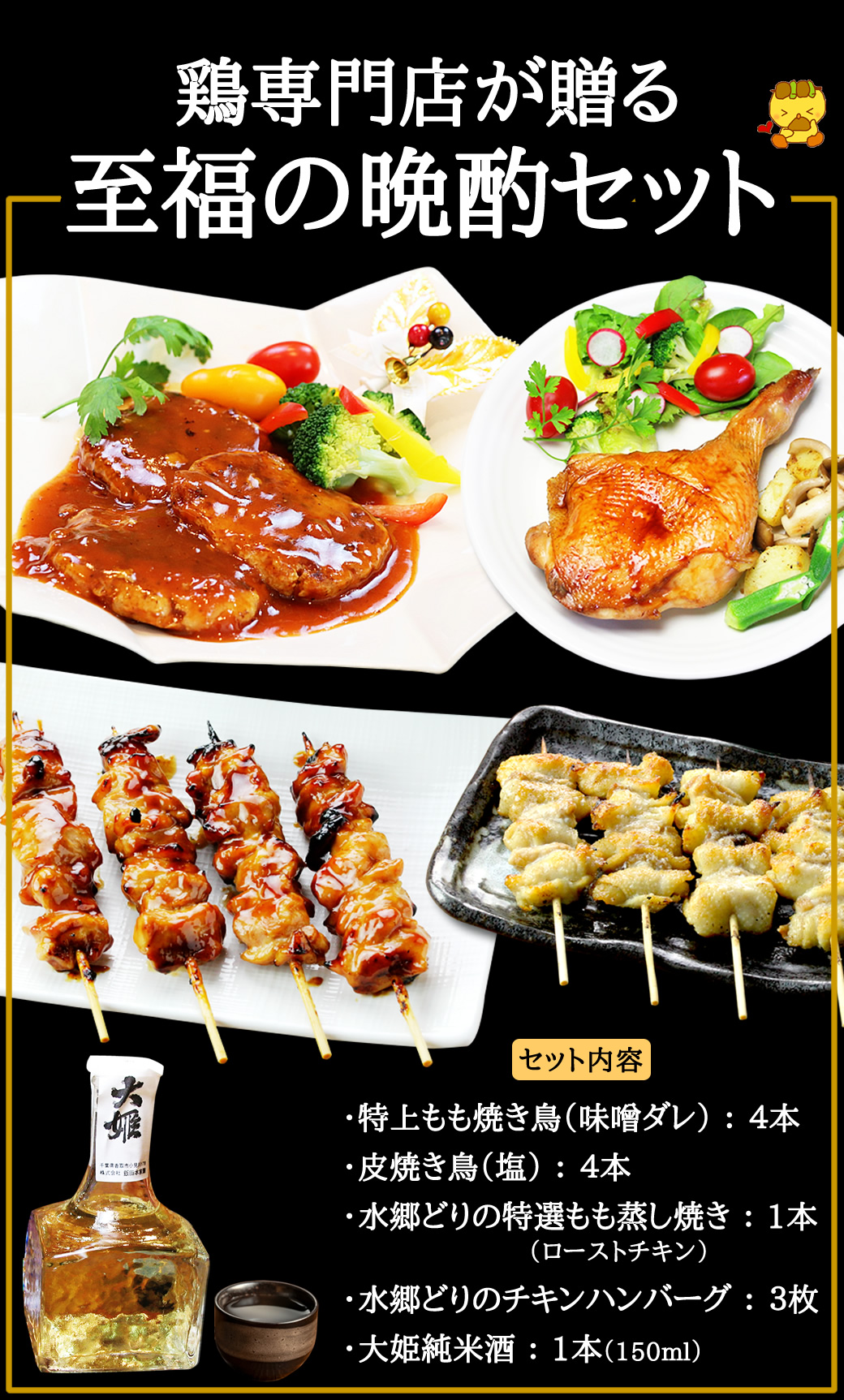 至福の晩酌セット