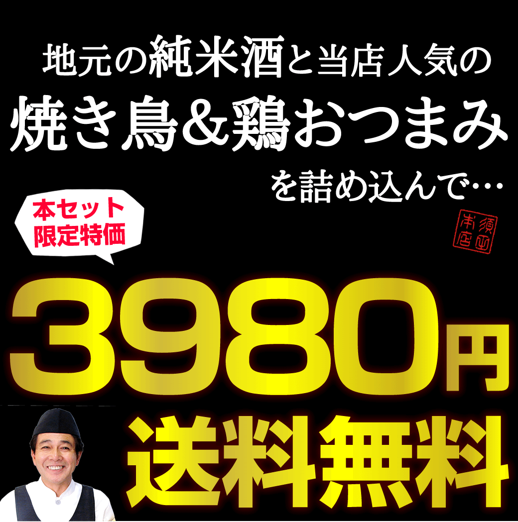 至福の晩酌セット