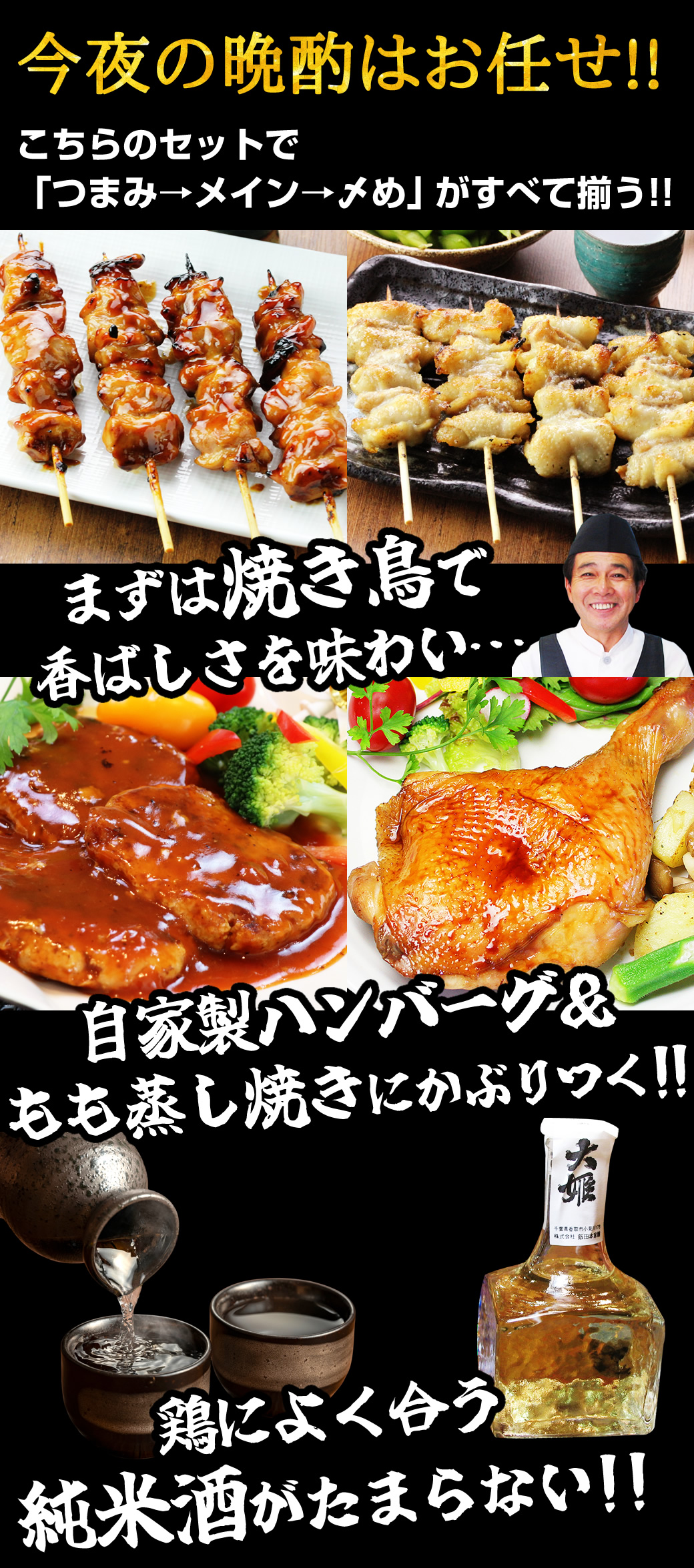 至福の晩酌セット