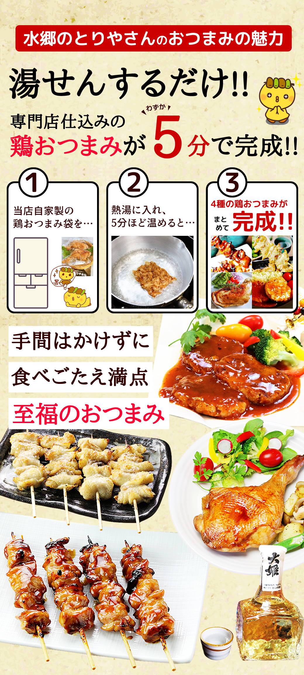 至福の晩酌セット