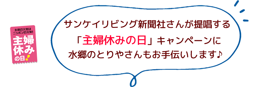 主婦休みセット