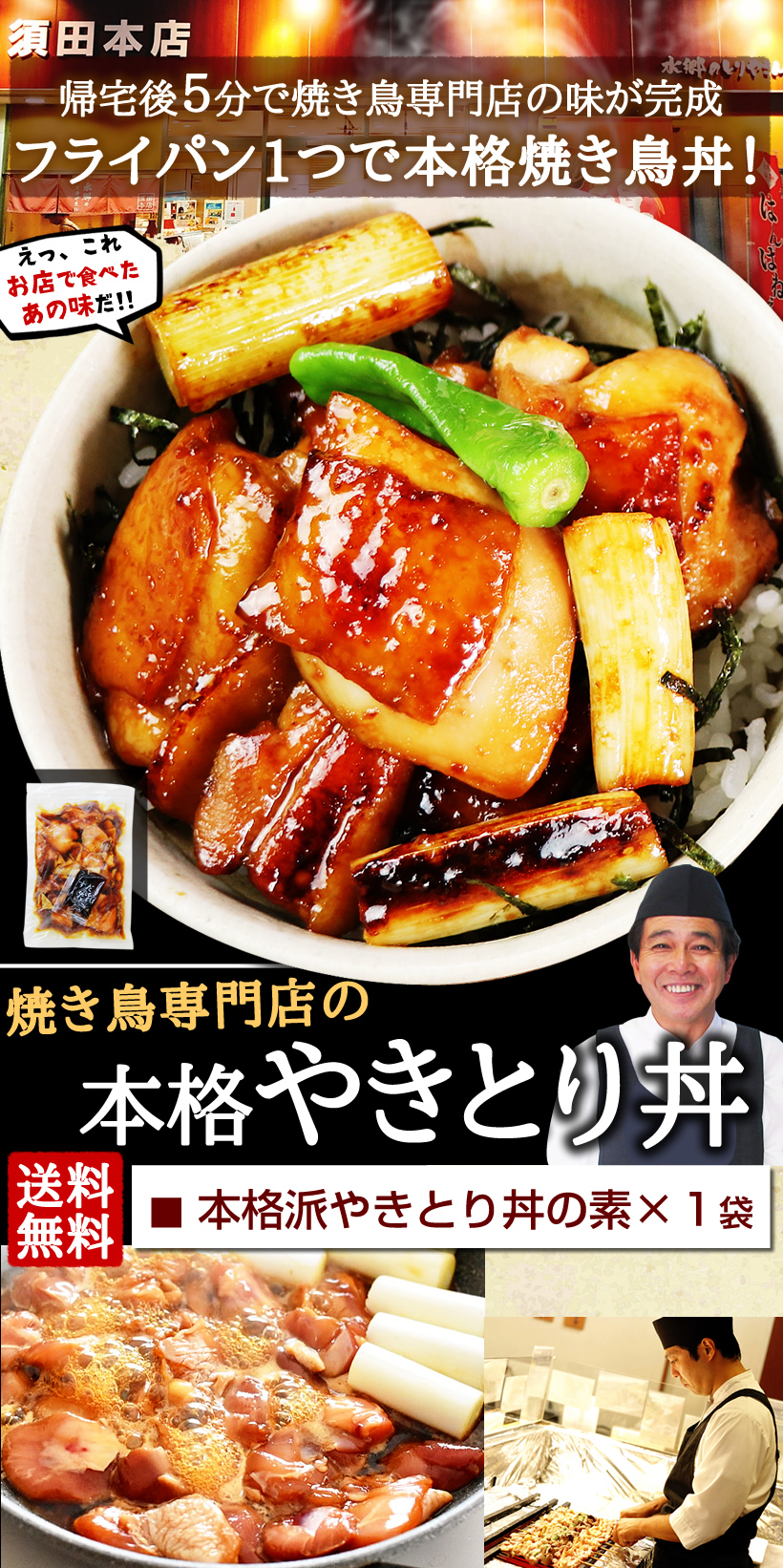 焼き鳥丼 やきとり丼 和風おかず