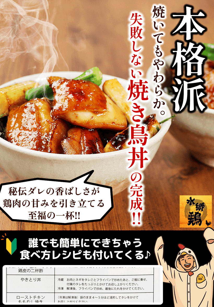 送料無料】 水郷どり 焼き鳥丼5食セット 専門店こだわりの味