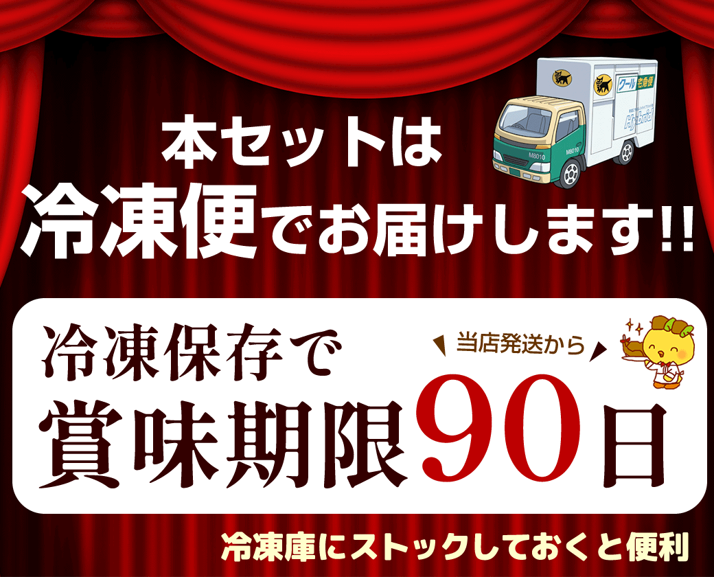 冷凍便でお届け