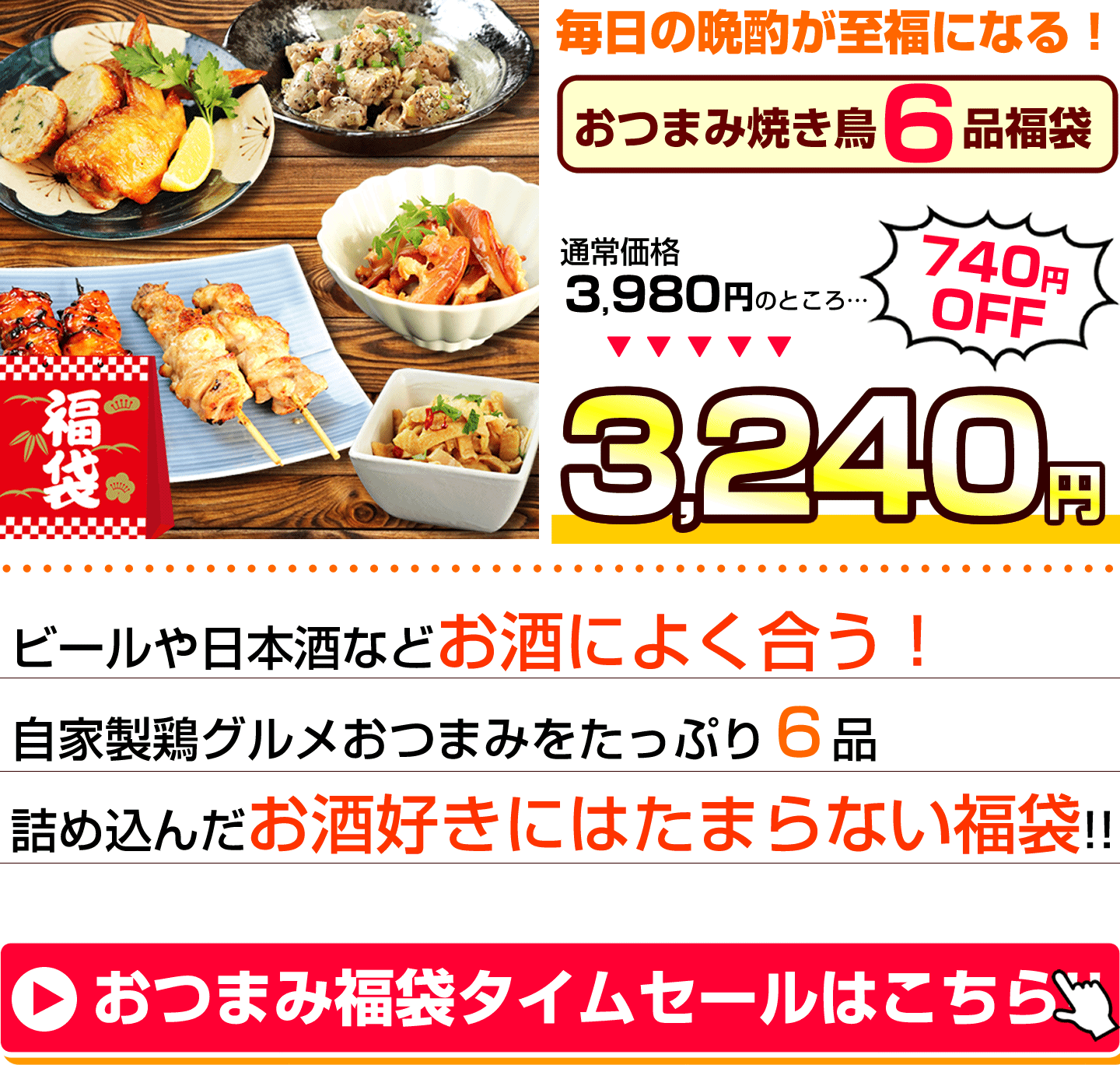 おつまみ焼き鳥６品セット