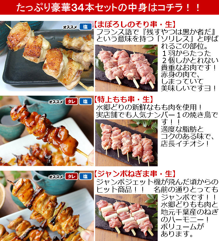 送料無料】行列のできる特撰焼き鳥セット【生】 | 水郷のとりやさん