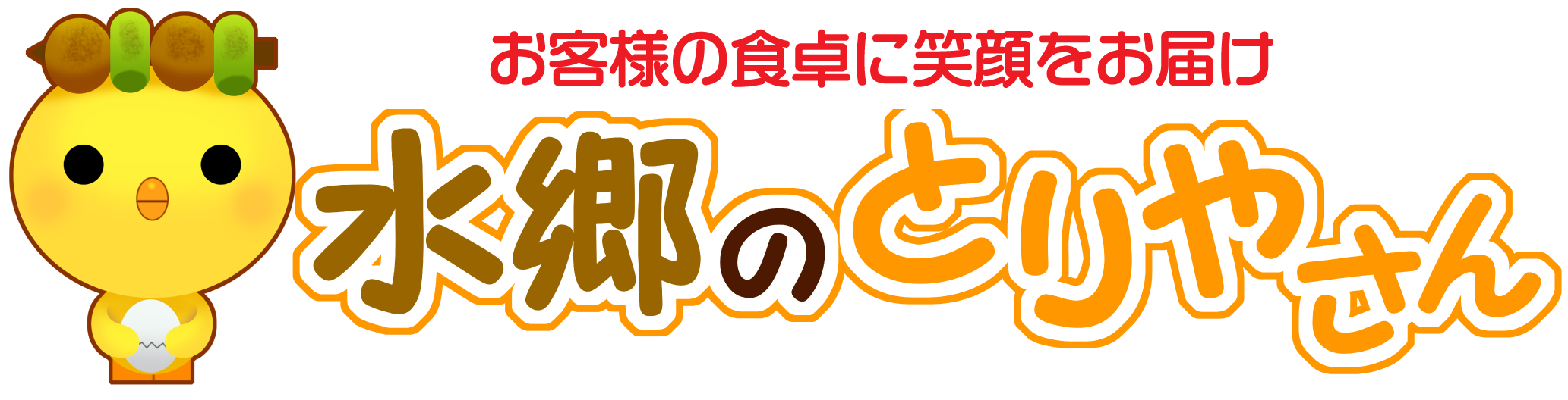 水郷のとりやさんオリジナルグッズ 厄とりストラップ スイッピーちゃん 水郷のとりやさん