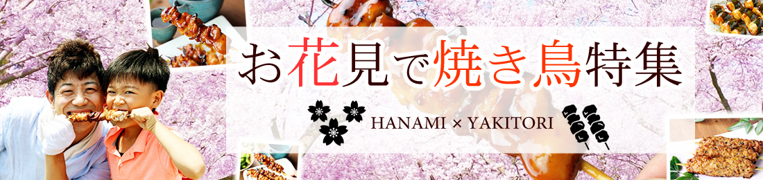 お花見