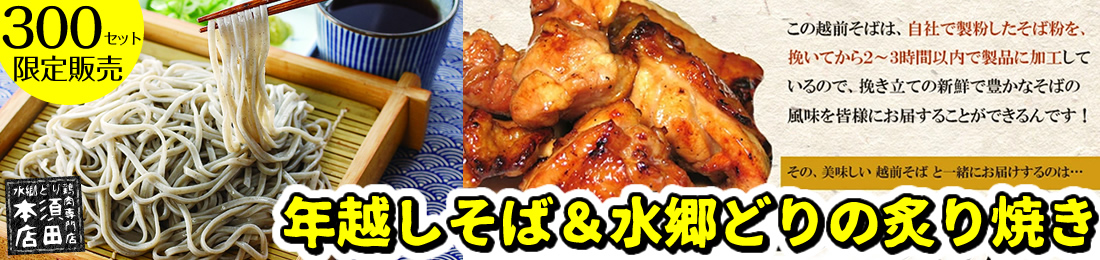 年越しそば