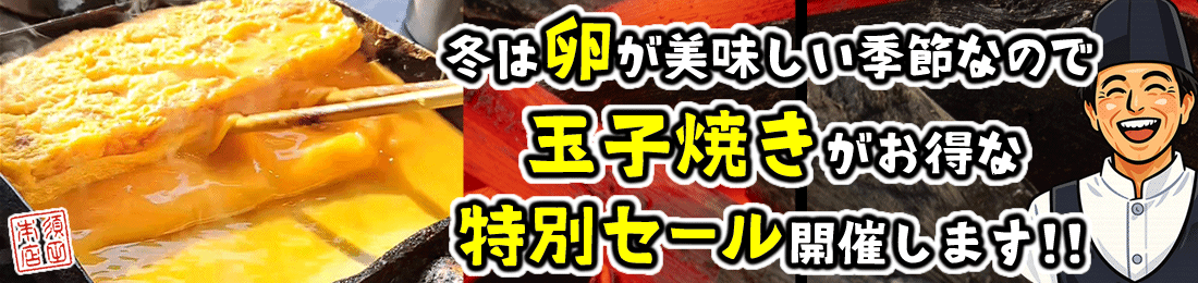 玉子焼きセール
