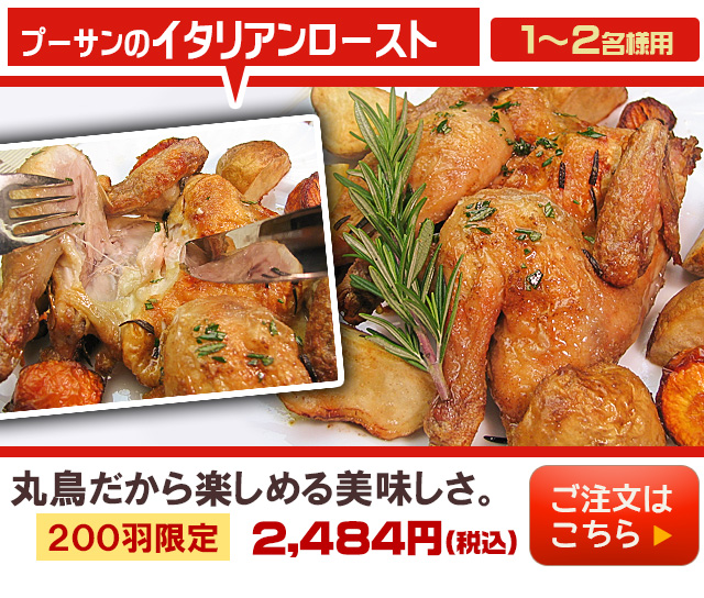 ローストチキン クリスマスチキンのお取り寄せ 予約は水郷のとりやさん 鶏肉通販