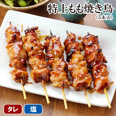 特上もも焼き鳥（５本入り）