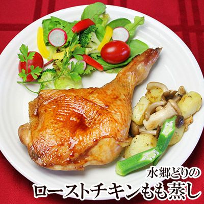 水郷どり 特撰 ローストチキン もも蒸し焼き （ クリスマスチキン