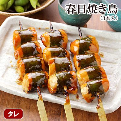 春日焼きとり（３本入）