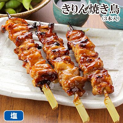 きりん焼き鳥 せせり焼きとり ３本入 水郷のとりやさん