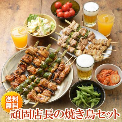 【送料無料】頑固店長こだわり焼き鳥20本セット 