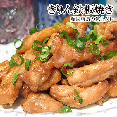 【きりん（せせり）鉄板焼き】　頑固店長の気合ダレ