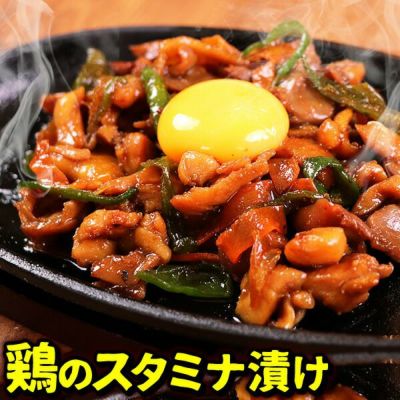とりスタミナ漬け ［ 300g ］ ［鶏スタミナ丼］