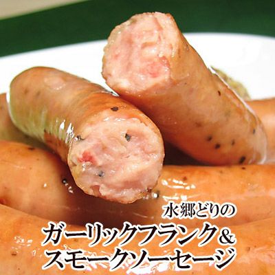 水郷どりのガーリックフランクとヘルシーソーセージ ［バーベキュー BBQ］