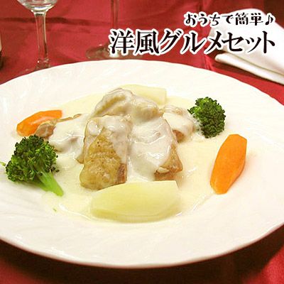 おうちで簡単♪洋風グルメセット【スピード便対応商品】【即日発送】