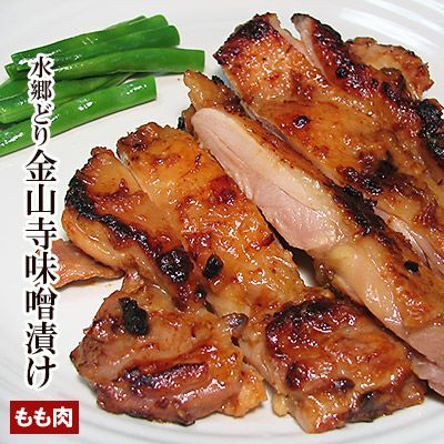 水郷どり金山寺味噌漬け《もも肉》